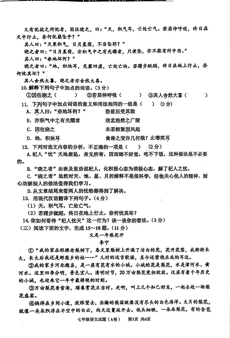 山东省临沂市沂南县2024-2025学年七年级上学期期末考试语文试题第3页