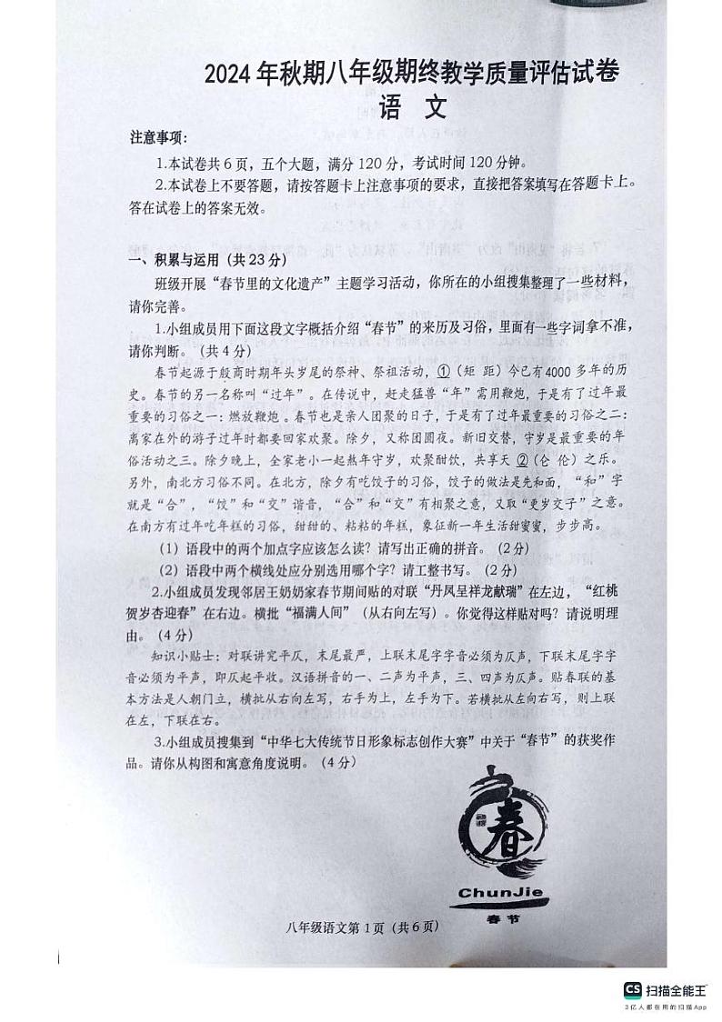 河南省南阳市社旗县2024-2025学年八年级上学期1月期末语文试题第1页