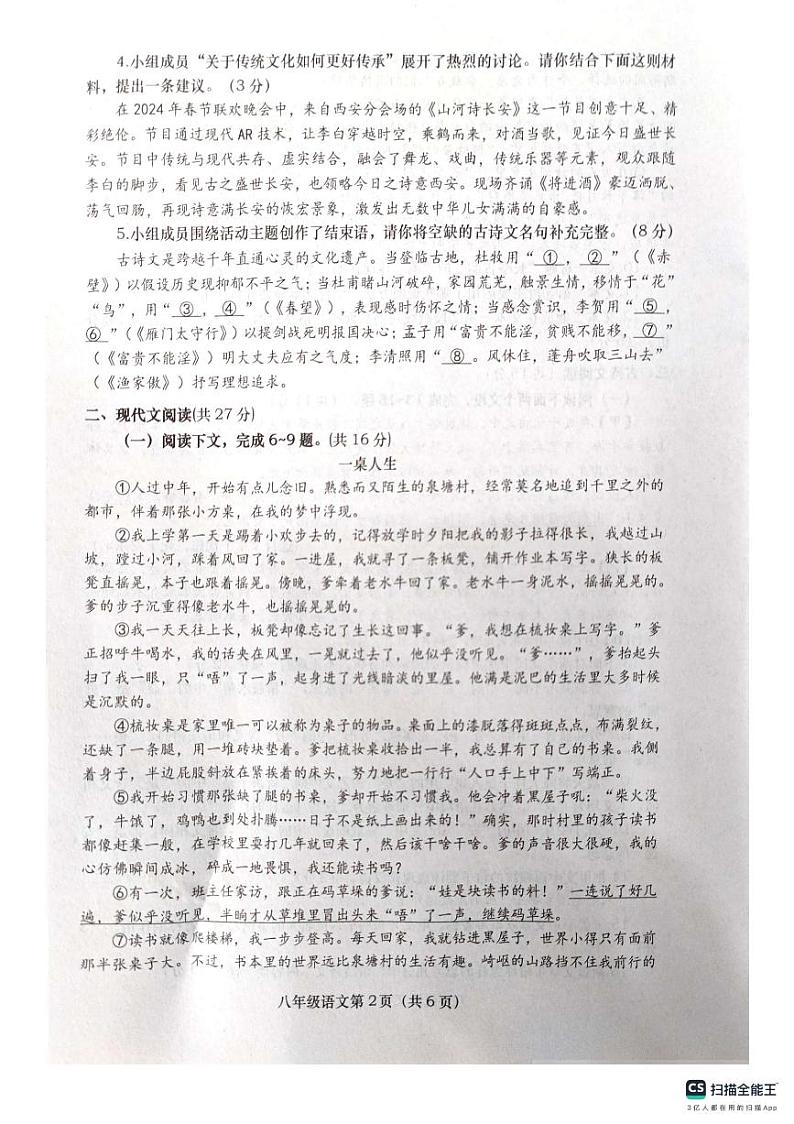 河南省南阳市社旗县2024-2025学年八年级上学期1月期末语文试题第2页