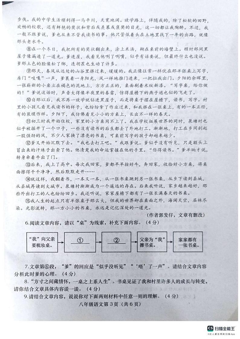 河南省南阳市社旗县2024-2025学年八年级上学期1月期末语文试题第3页