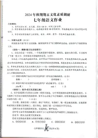 河南省南阳市西峡县2024-2025学年七年级上学期1月期末考试语文试题
