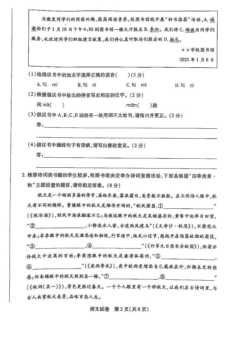 河南省新乡市辉县市2024-2025学年七年级上学期1月期末语文试题第2页