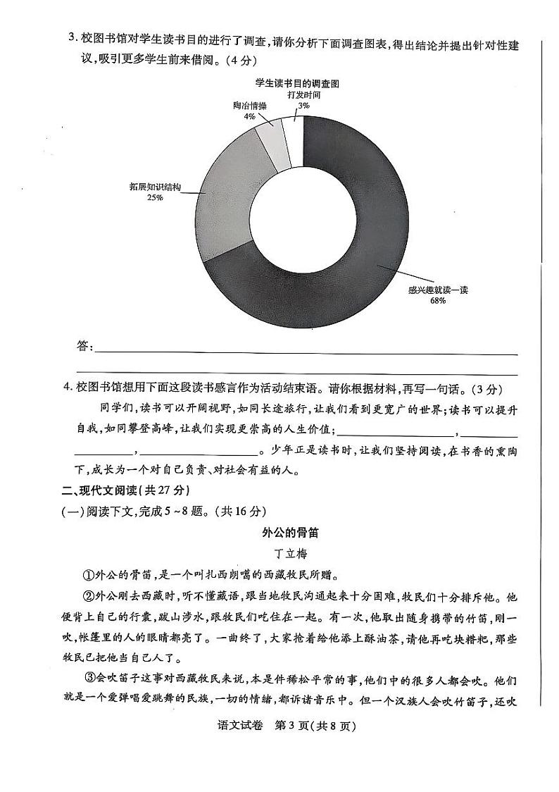 河南省新乡市辉县市2024-2025学年七年级上学期1月期末语文试题第3页