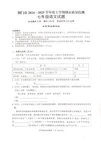 湖北省荆门市2024-2025学年七年级上学期语文期末试卷
