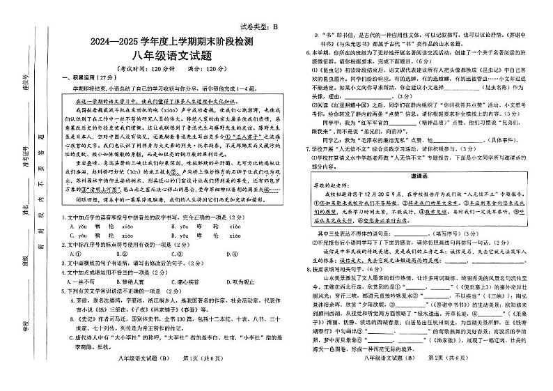 山东省临沂市临沭县2024-2025学年八年级上学期语文期末试卷第1页