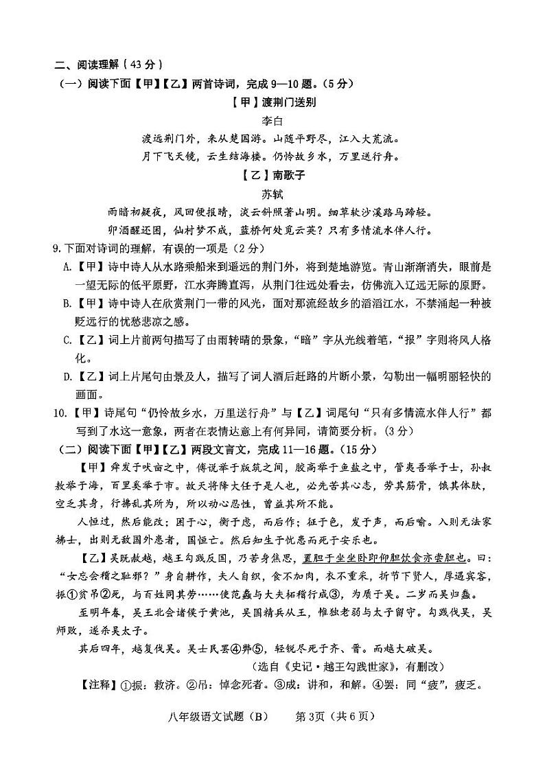 山东省临沂市临沭县2024-2025学年八年级上学期语文期末试卷第2页