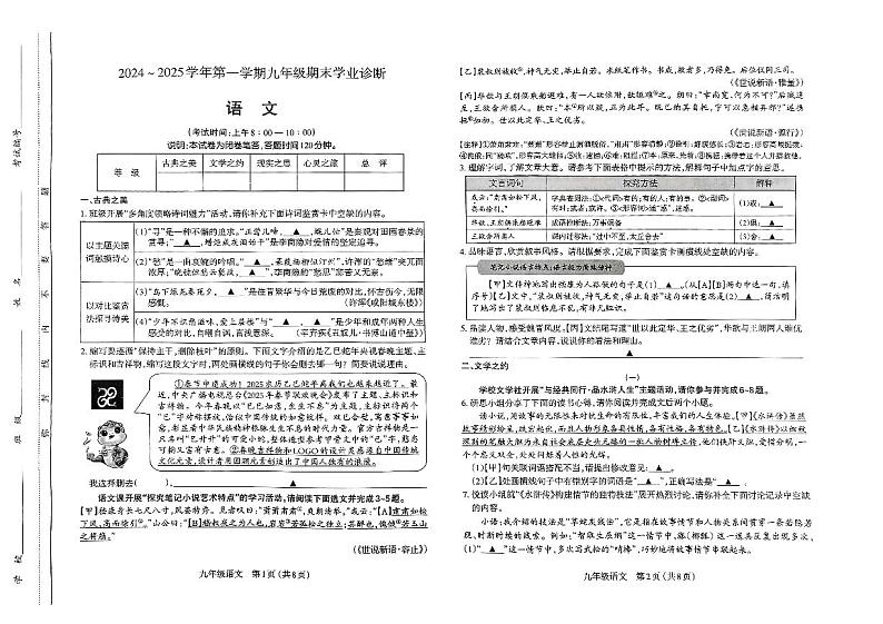 山西省太原市2024-2025学年第一学期九年级期末学业诊断语文试卷第1页