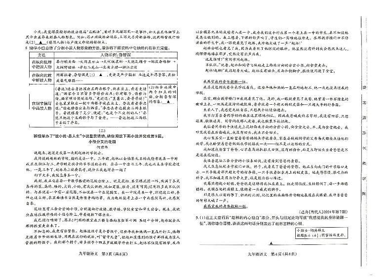 山西省太原市2024-2025学年第一学期九年级期末学业诊断语文试卷第2页