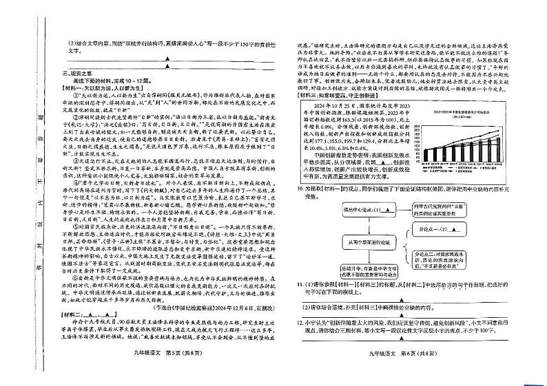 山西省太原市2024-2025学年第一学期九年级期末学业诊断语文试卷第3页