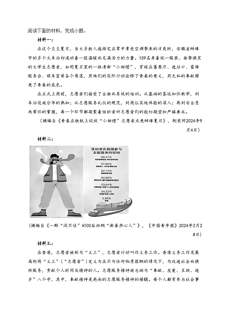 安徽省淮北市五校联考2024-2025学年七年级上学期1月期末考试语文试卷(含答案)第2页