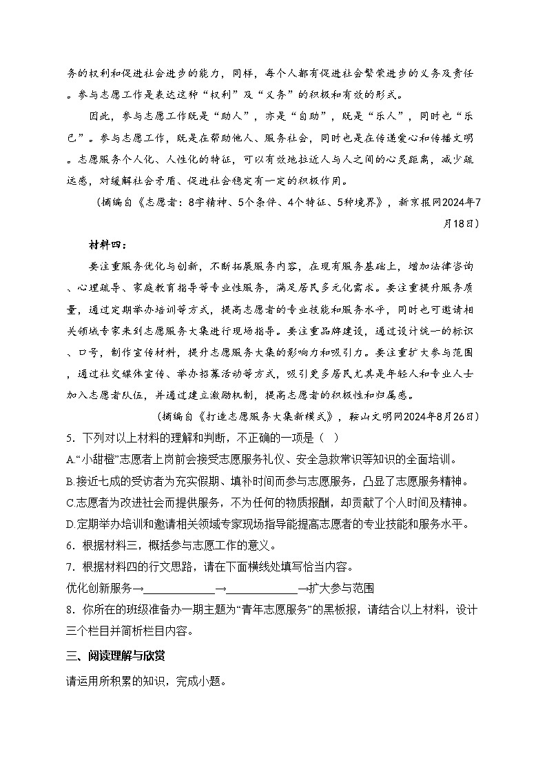 安徽省淮北市五校联考2024-2025学年七年级上学期1月期末考试语文试卷(含答案)第3页