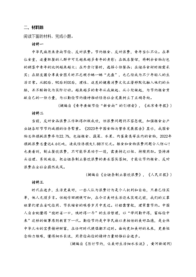 安徽省淮北市五校聯(lián)考2025屆九年級(jí)上學(xué)期1月期末語(yǔ)文試卷(含答案)第2頁(yè)