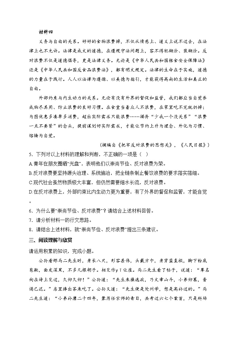 安徽省淮北市五校聯(lián)考2025屆九年級(jí)上學(xué)期1月期末語(yǔ)文試卷(含答案)第3頁(yè)