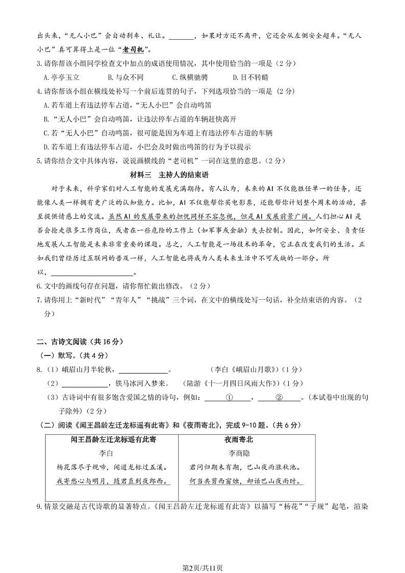 2025北京延庆初一(上)期末语文试卷(教师版)第2页