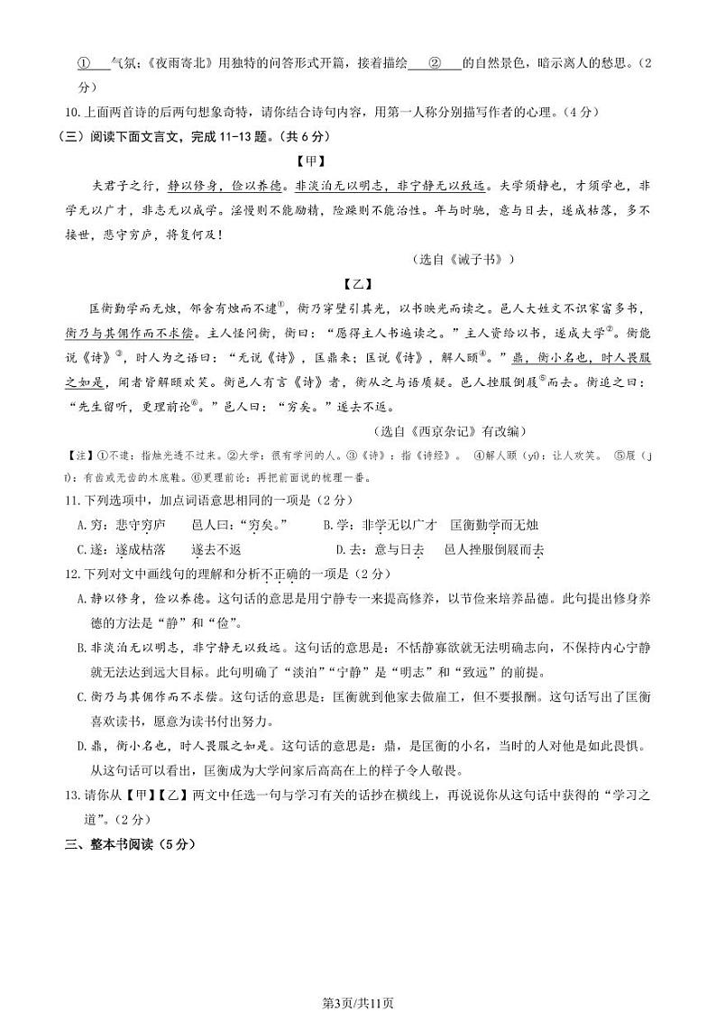2025北京延庆初一(上)期末语文试卷(教师版)第3页
