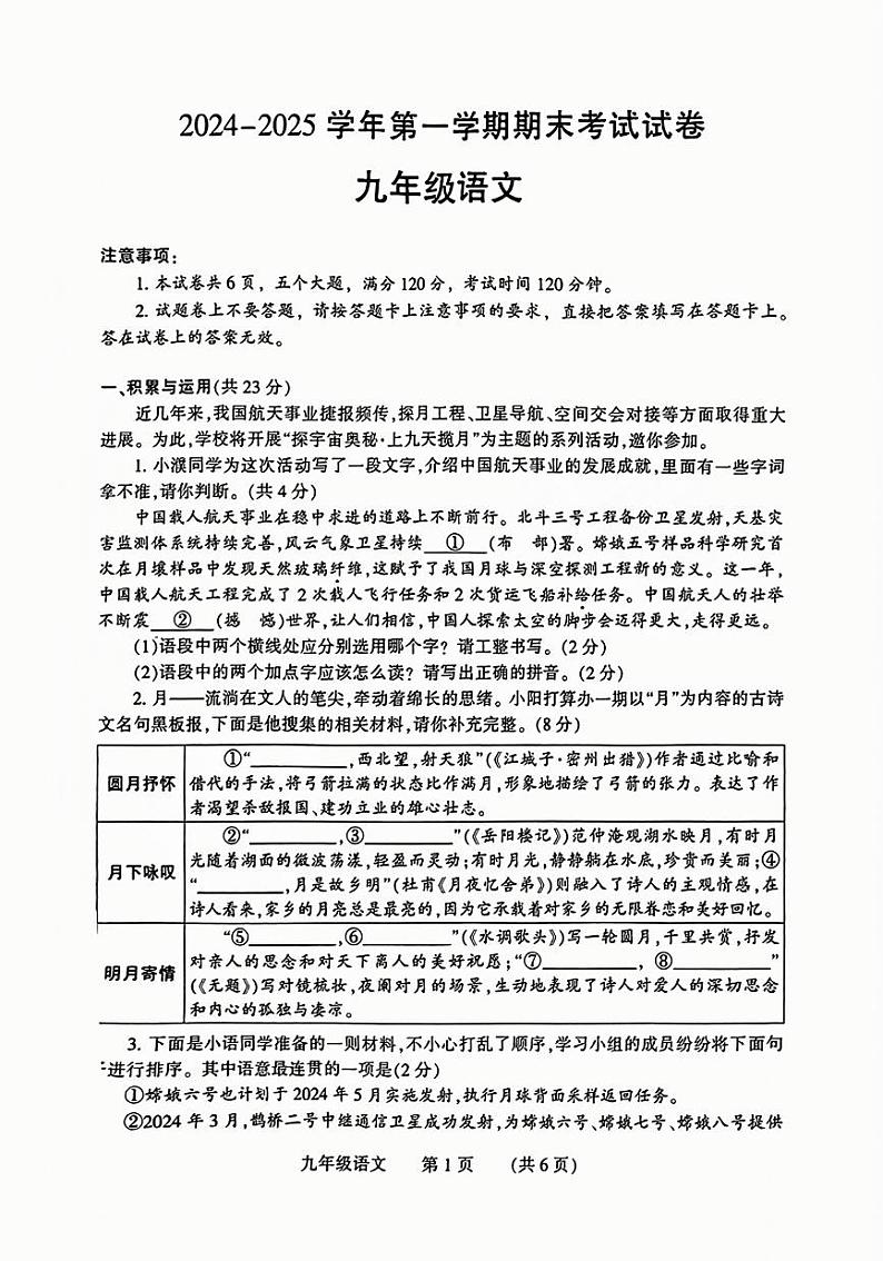 河南省濮阳市2024-2025学年九年级上学期期末语文试卷及答案第1页