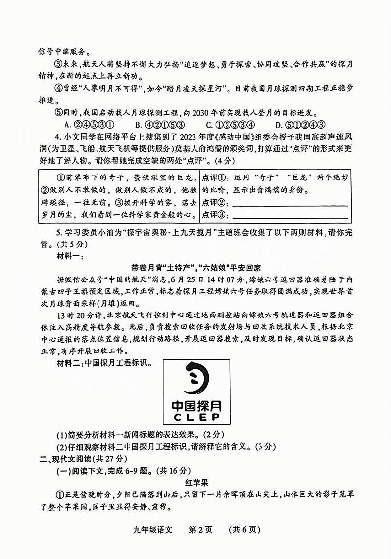 河南省濮阳市2024-2025学年九年级上学期期末语文试卷及答案第2页