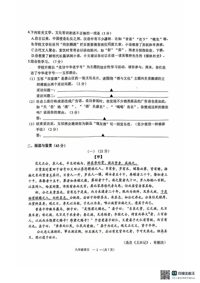 江苏省锡山高级中学2024—2025学年九年级上学期期末考试语文试题第2页