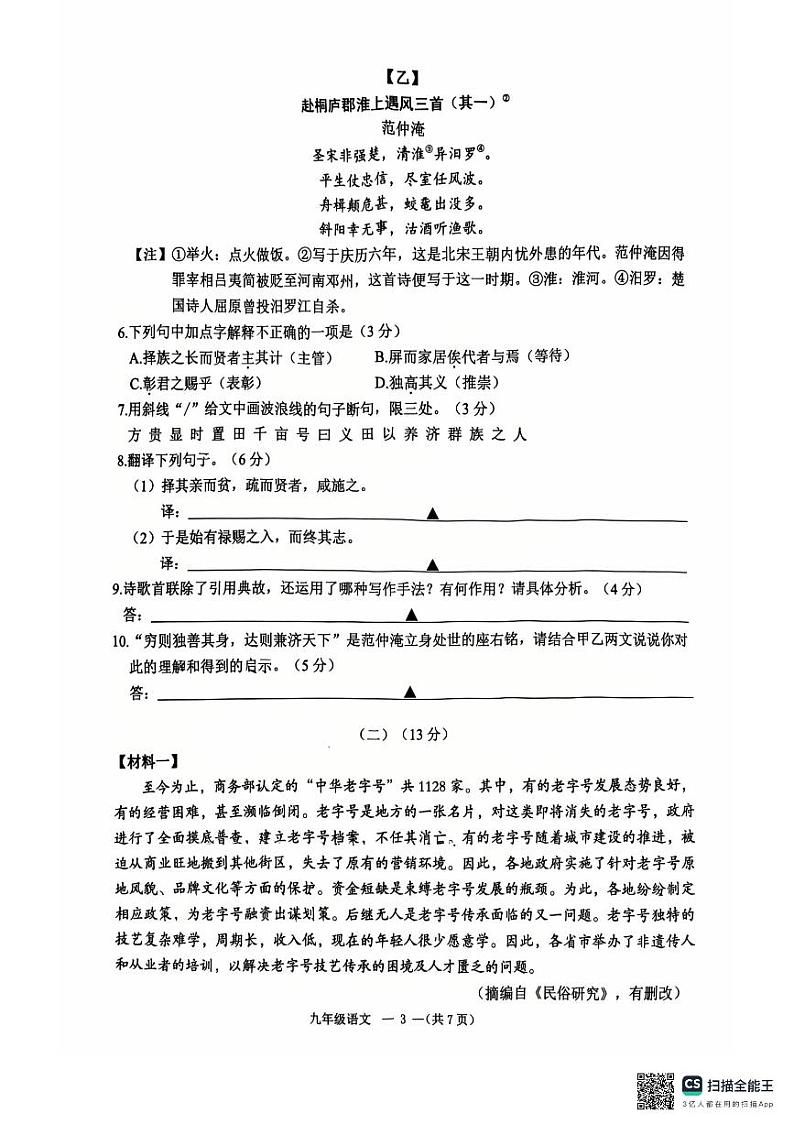 江苏省锡山高级中学2024—2025学年九年级上学期期末考试语文试题第3页