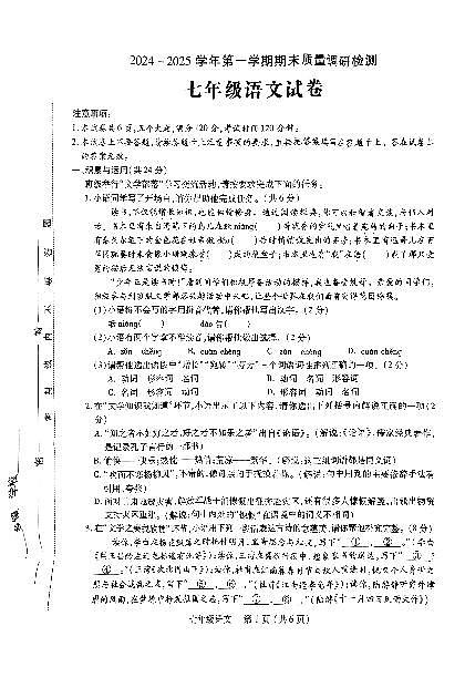 河南省洛阳市伊川2024—2025学年七年级上学期期末考试语文试题第1页