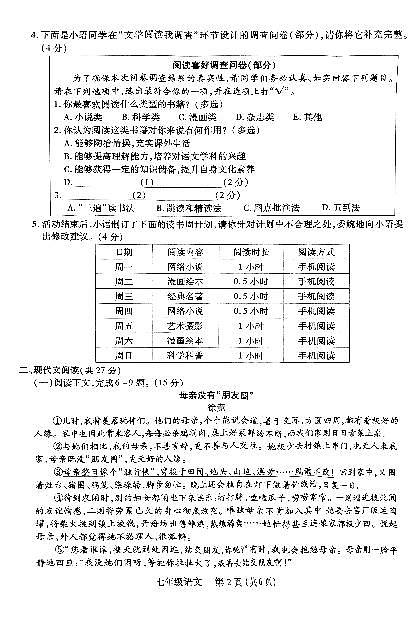 河南省洛阳市伊川2024—2025学年七年级上学期期末考试语文试题第2页