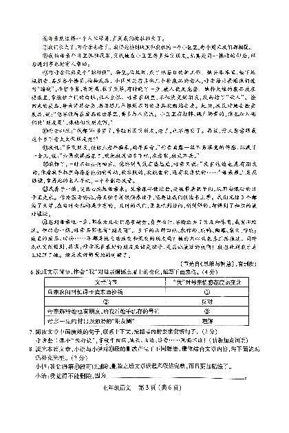 河南省洛阳市伊川2024—2025学年七年级上学期期末考试语文试题第3页