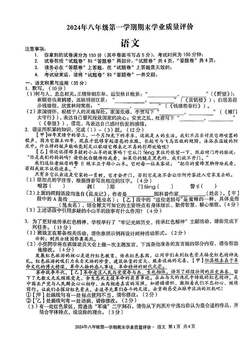 安徽省六安市清水河學(xué)校2024_2025學(xué)年八年級上學(xué)期期末考試語文試題第1頁