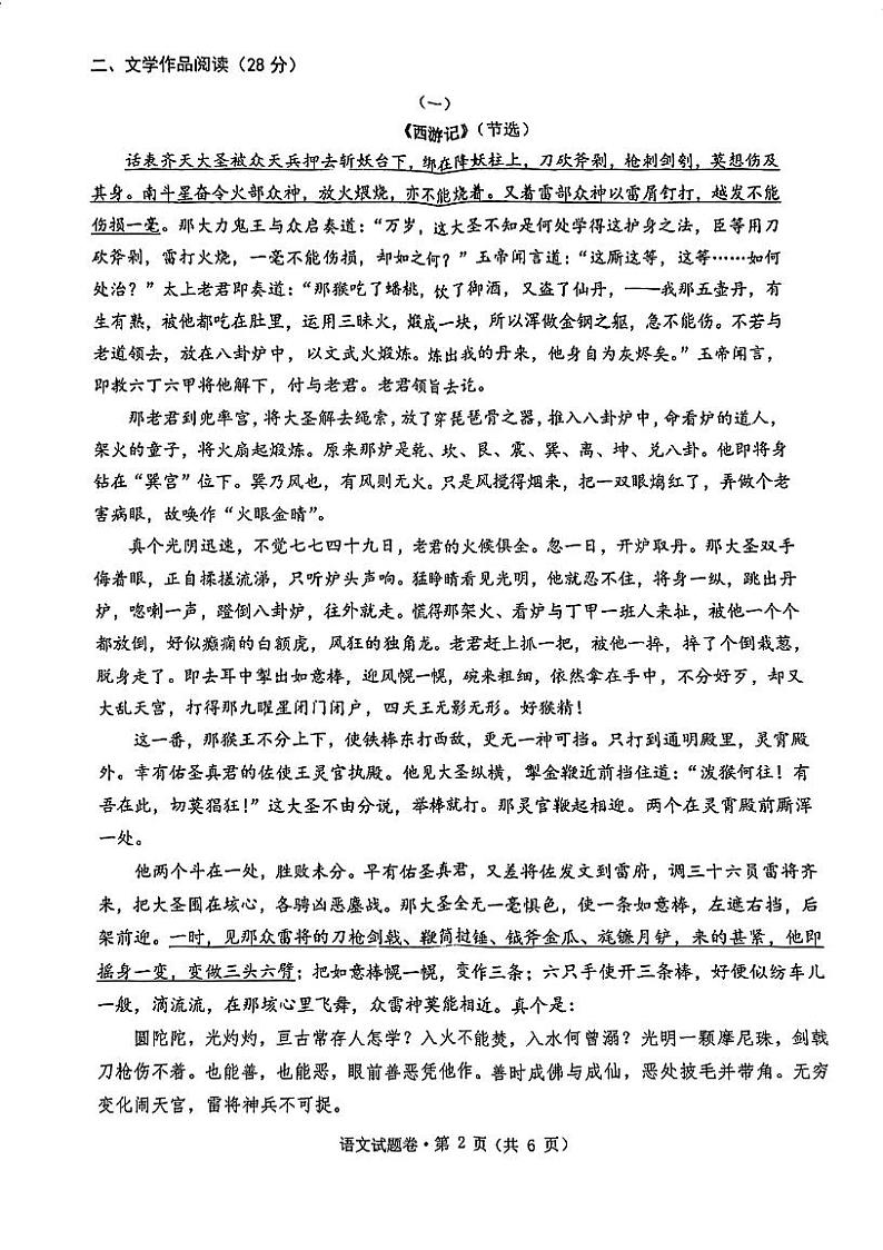 浙江省杭州市拱墅区2024—2025学年七年级上学期期末考试语文试题第2页