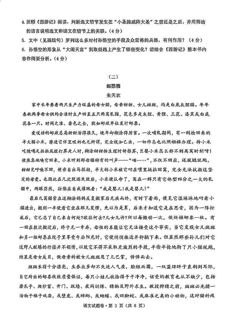 浙江省杭州市拱墅区2024—2025学年七年级上学期期末考试语文试题第3页