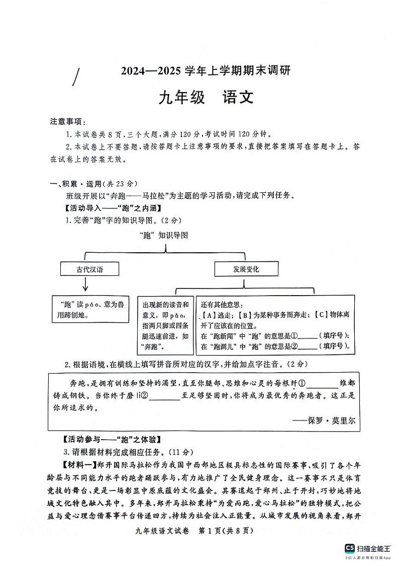 河南省郑州市高新区2024-2025学年九年级上学期期末考试语文试题第1页