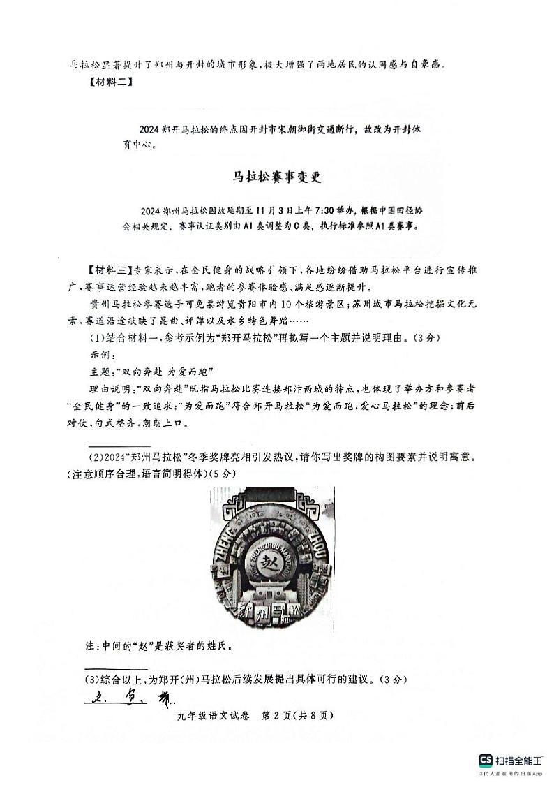 河南省郑州市高新区2024-2025学年九年级上学期期末考试语文试题第2页