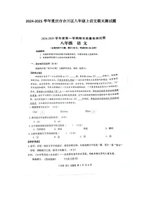 重庆市合川区2024-2025学年八年级上学期期末考试语文试题