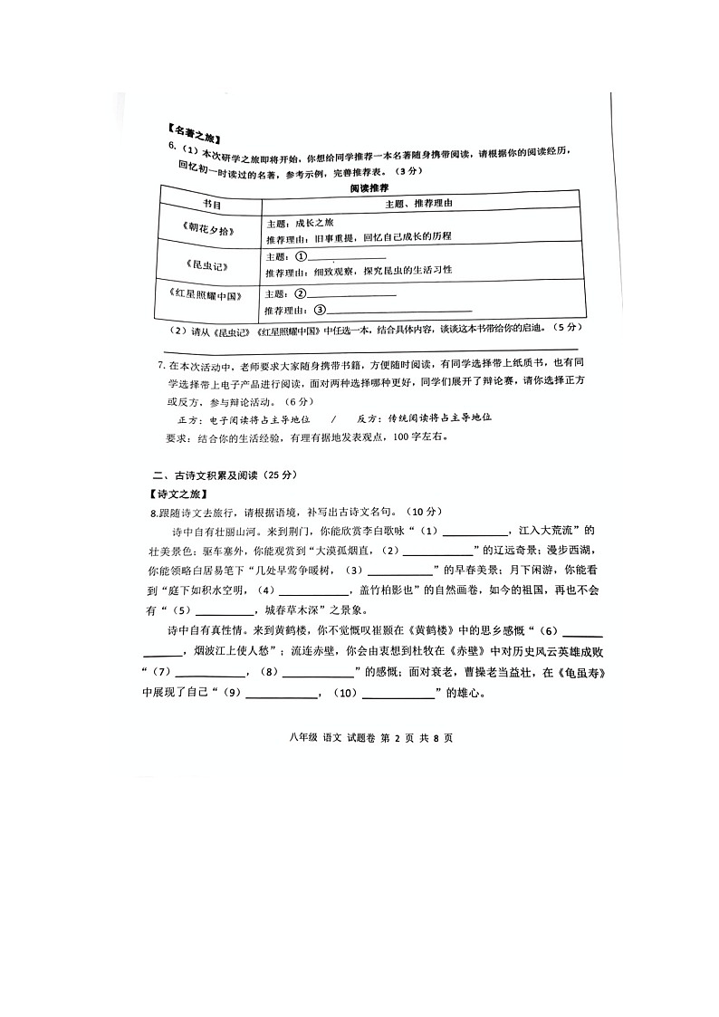 重庆市合川区2024-2025学年八年级上学期期末考试语文试题第2页