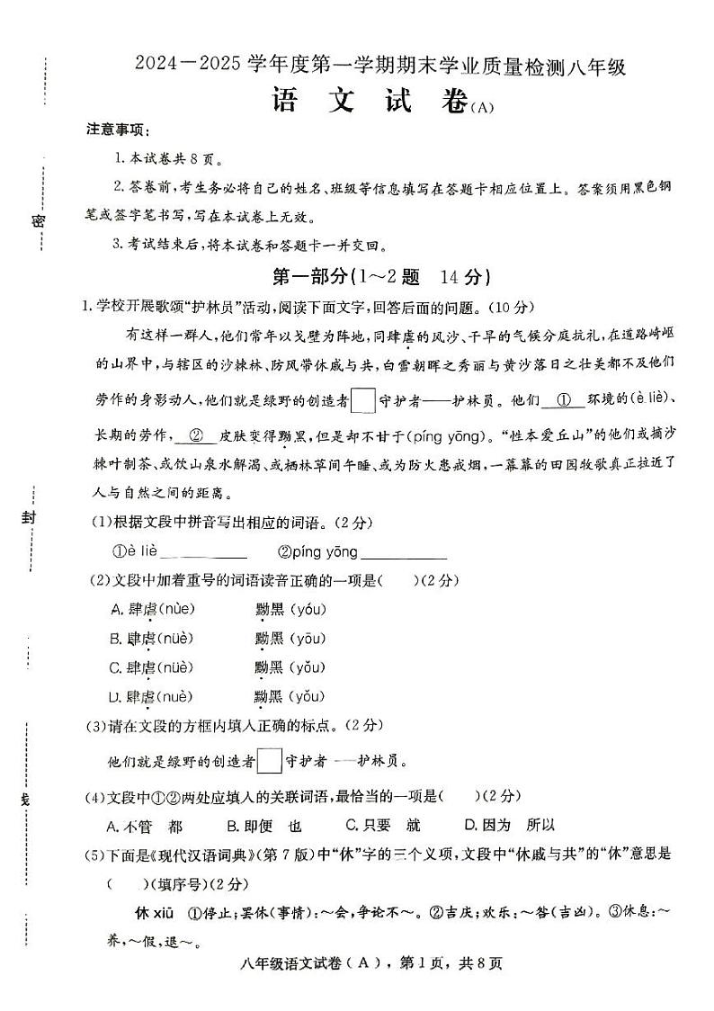 河北省石家庄市元氏县2024-2025学年八年级上学期期末考试语文试题第1页