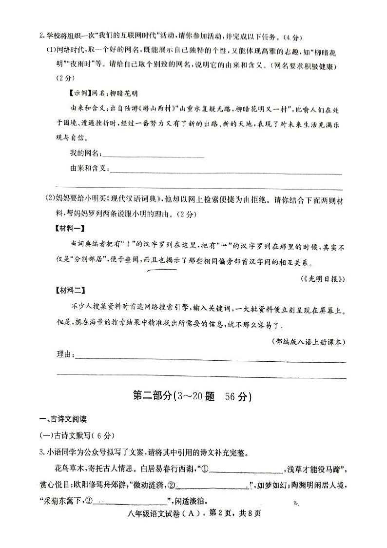 河北省石家庄市元氏县2024-2025学年八年级上学期期末考试语文试题第2页