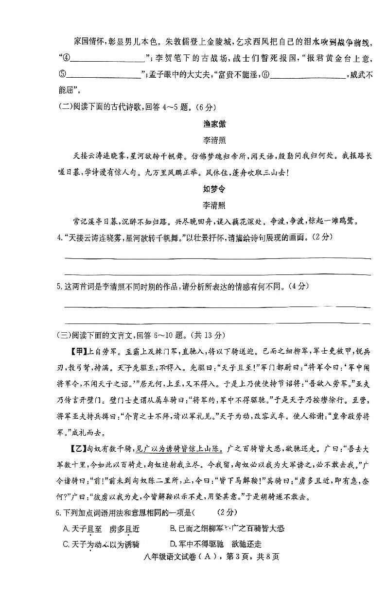 河北省石家庄市元氏县2024-2025学年八年级上学期期末考试语文试题第3页