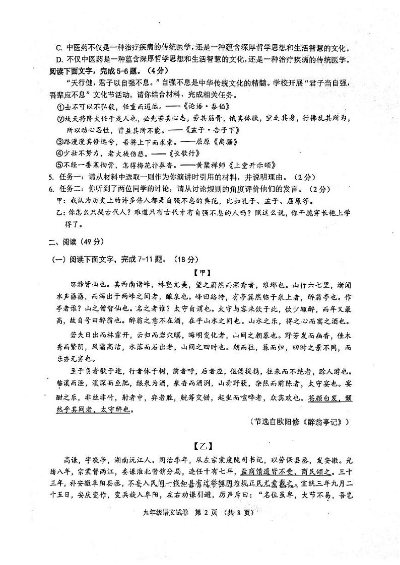 广东省珠海市香洲区2024-2025学年九年级上学期期末考试语文试卷第2页