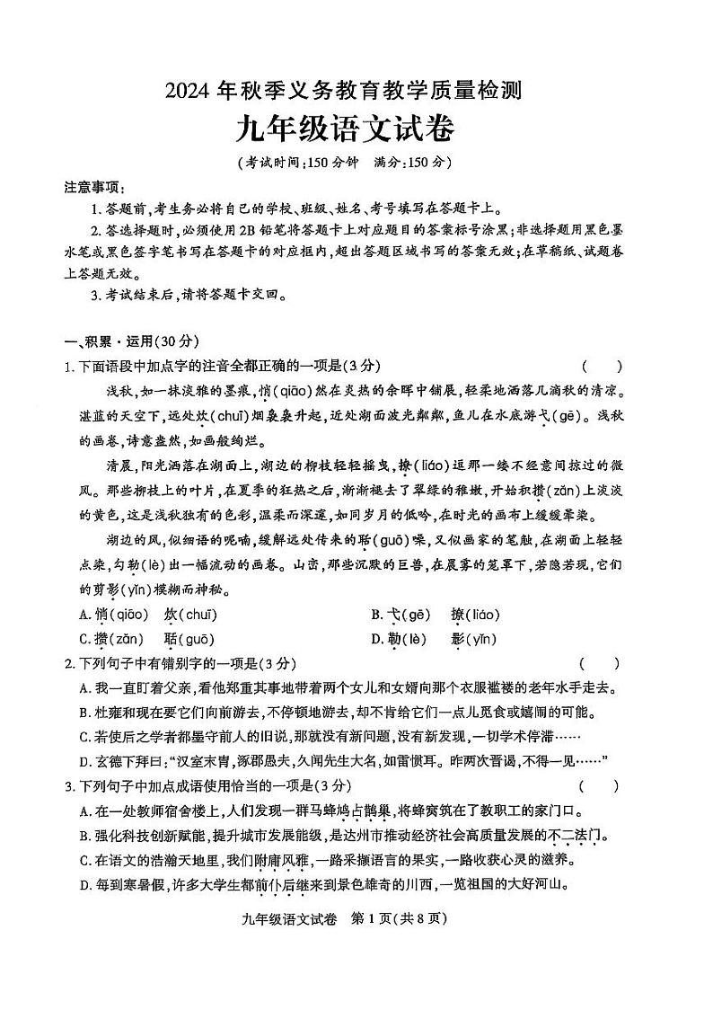 四川省达州市经开区2024-2025学年九年级上学期期末考试语文试卷第1页
