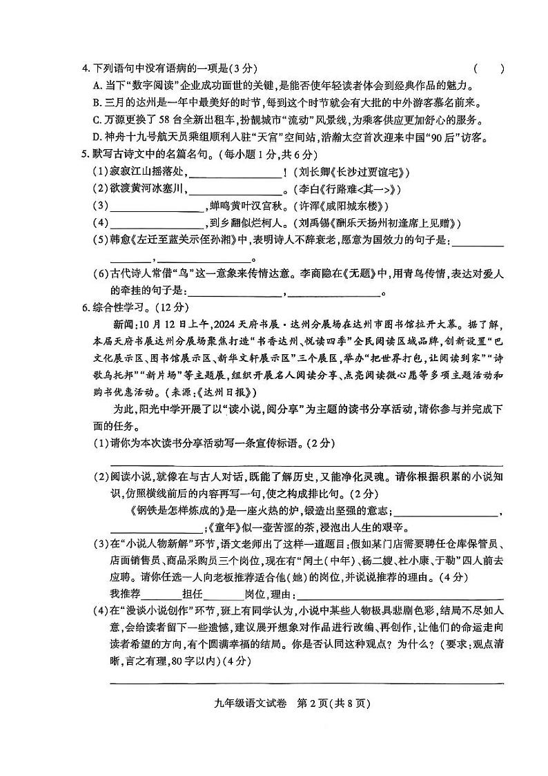 四川省达州市经开区2024-2025学年九年级上学期期末考试语文试卷第2页