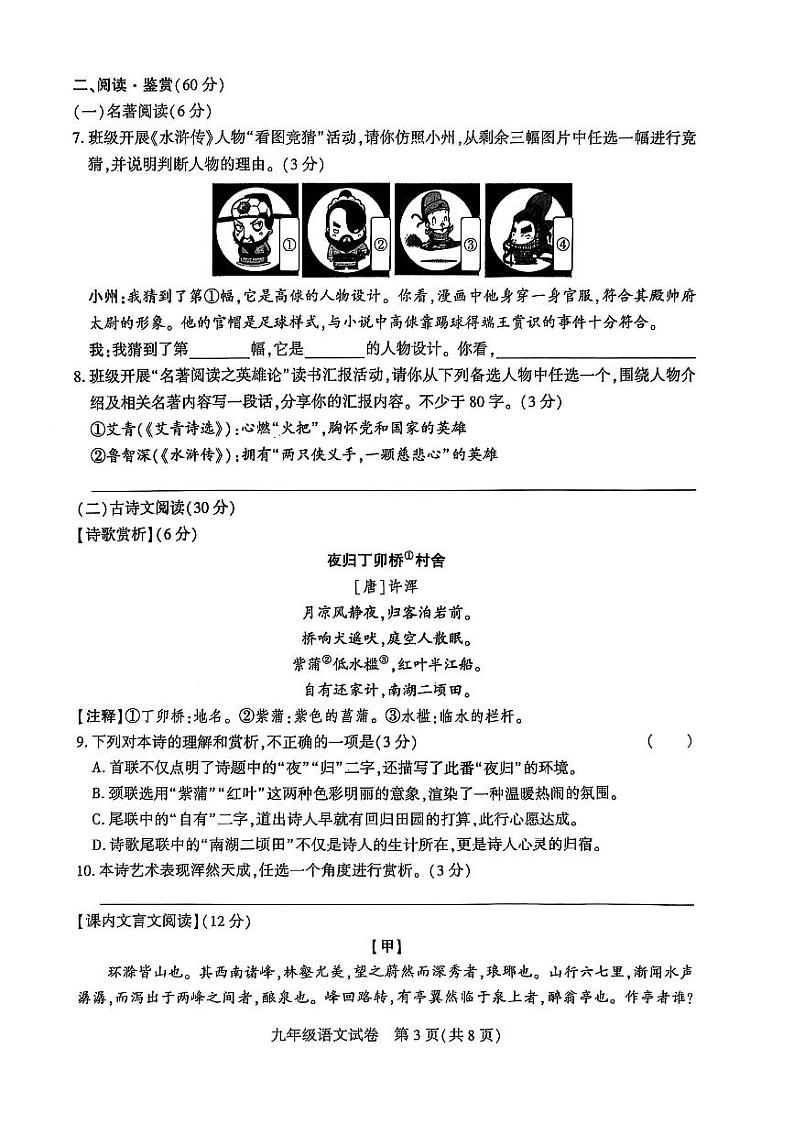 四川省达州市经开区2024-2025学年九年级上学期期末考试语文试卷第3页