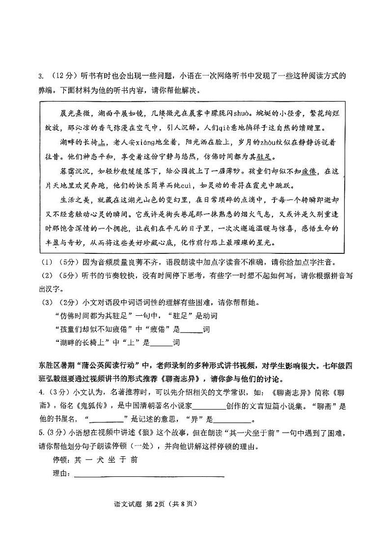 内蒙古内蒙古鄂尔多斯东胜区2024-2025学年七年级上学期期末考试语文试题第2页