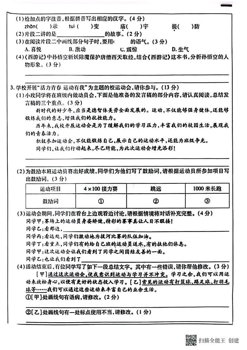 甘肃省张掖市山丹县大马营中学2024—2025学年七年级上学期期末考试语文试题第2页