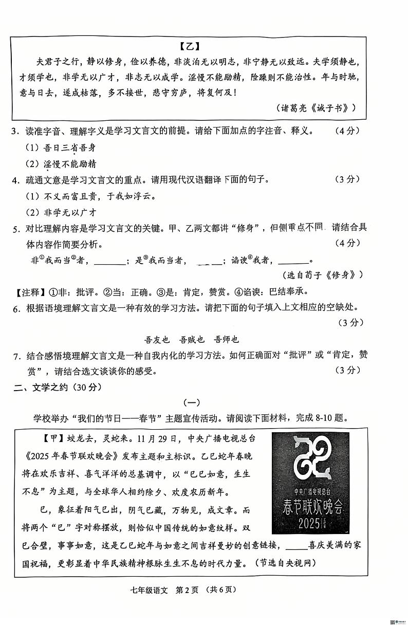 山西省晋中市平遥县2024-2025学年七年级上学期期末考试语文试卷第2页