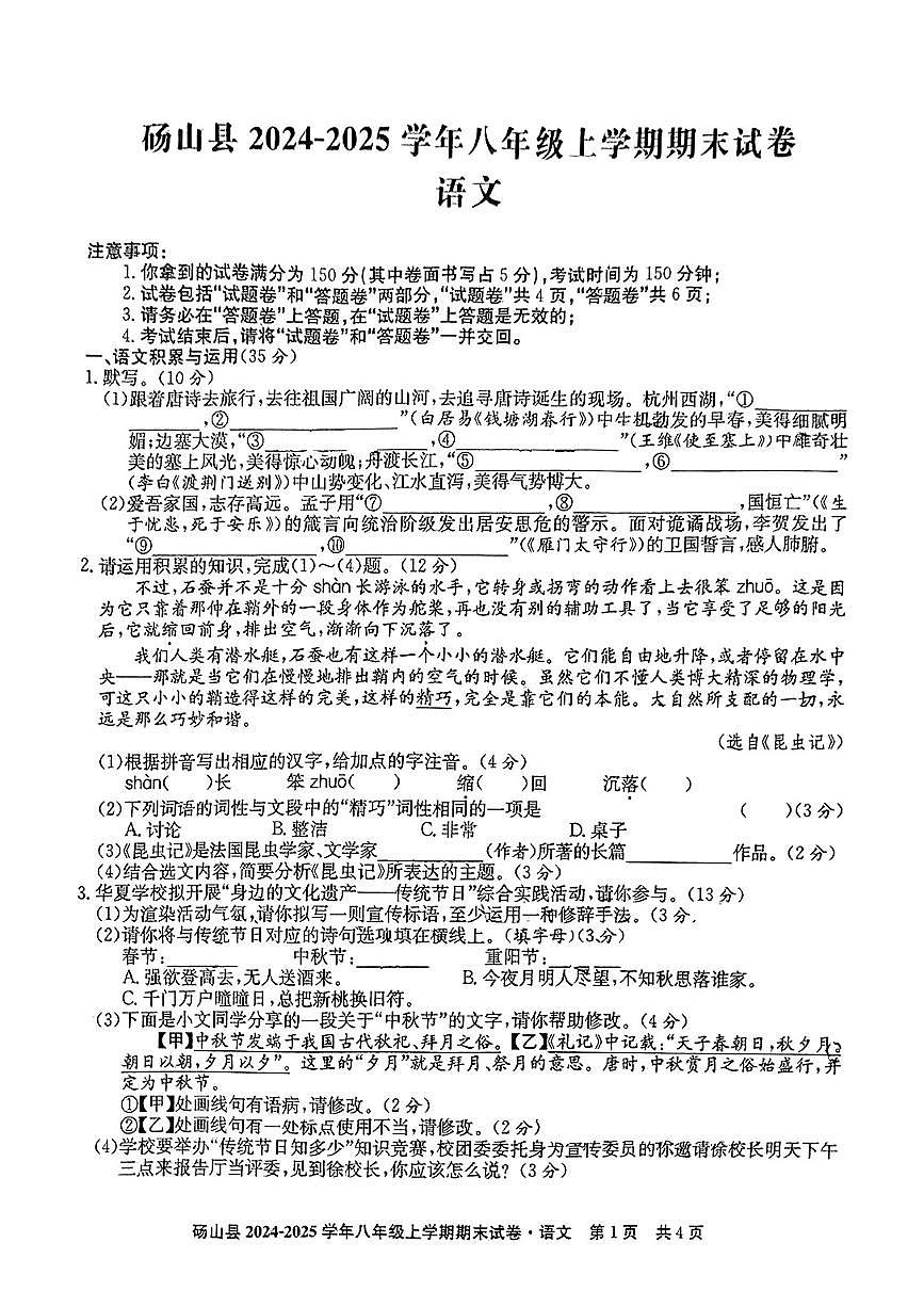 安徽省宿州市碭山縣2024-2025學年八年級上學期期末考試語文試題第1頁