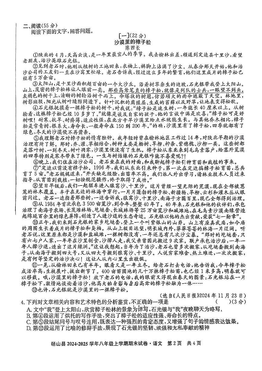 安徽省宿州市碭山縣2024-2025學年八年級上學期期末考試語文試題第2頁