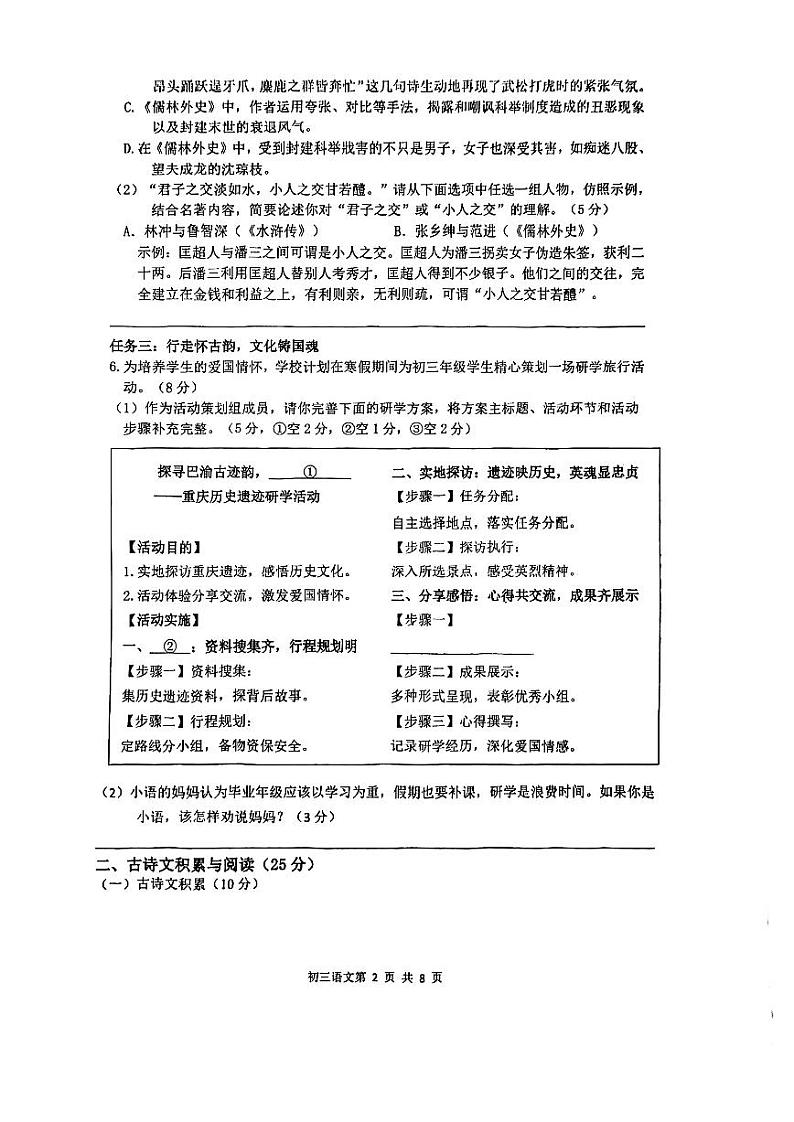 重庆市巴蜀中学校2024-2025学年九年级上学期1月期末语文试题第2页