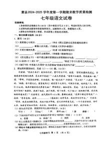 安徽省宿州市萧县2024_2025学年七年级上学期期末考试语文试卷