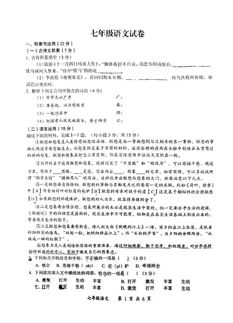 湖北省武汉市东湖新技术开发区2024-2025学年七年级上学期期末语文试卷第1页