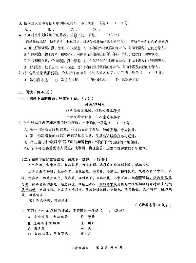 湖北省武汉市东湖新技术开发区2024-2025学年七年级上学期期末语文试卷第2页