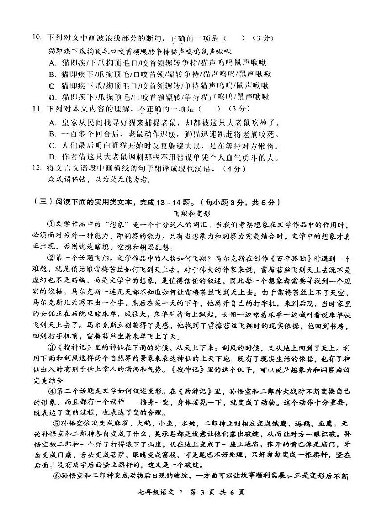 湖北省武汉市东湖新技术开发区2024-2025学年七年级上学期期末语文试卷第3页